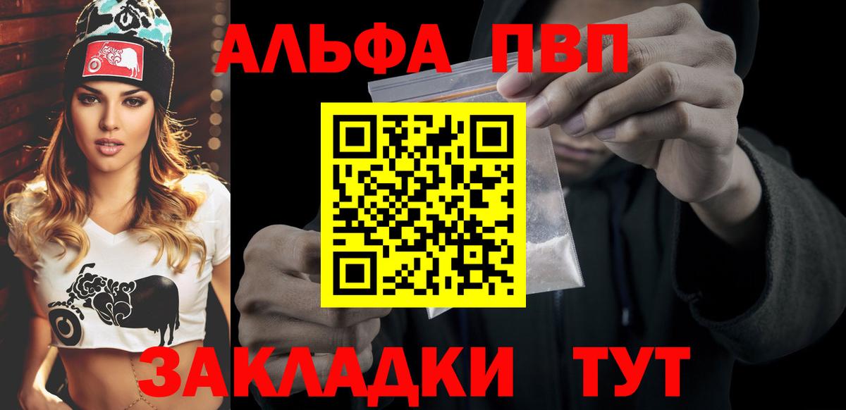 APVP Соль  Альфа ПВП СК  Азов  Вход с VPN 