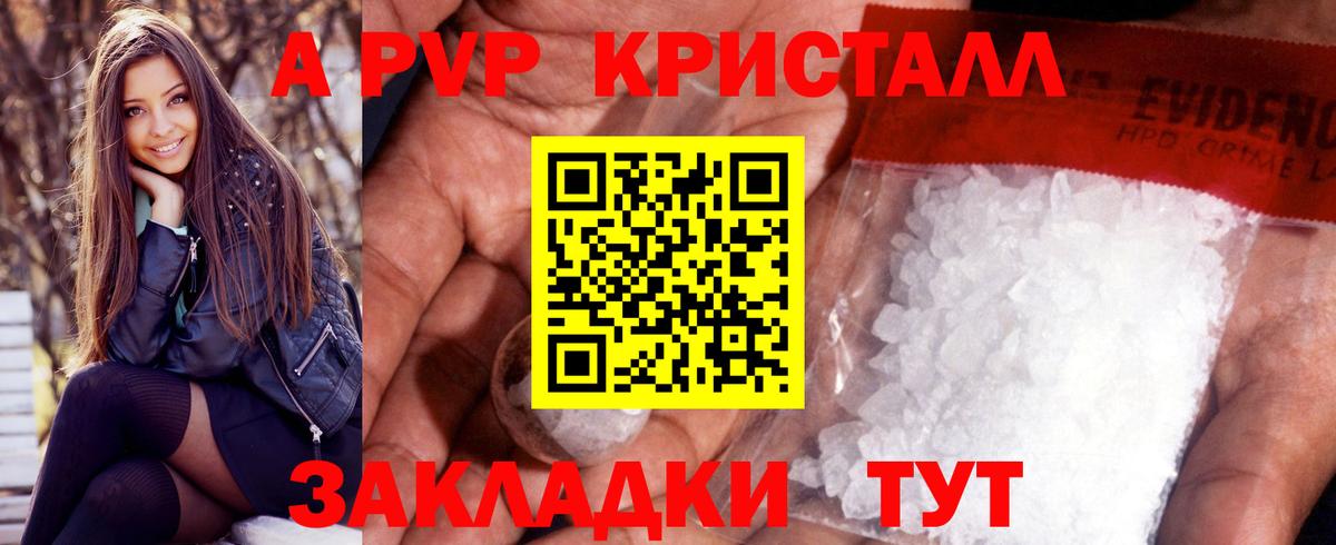 Альфа ПВП кристаллы Азов