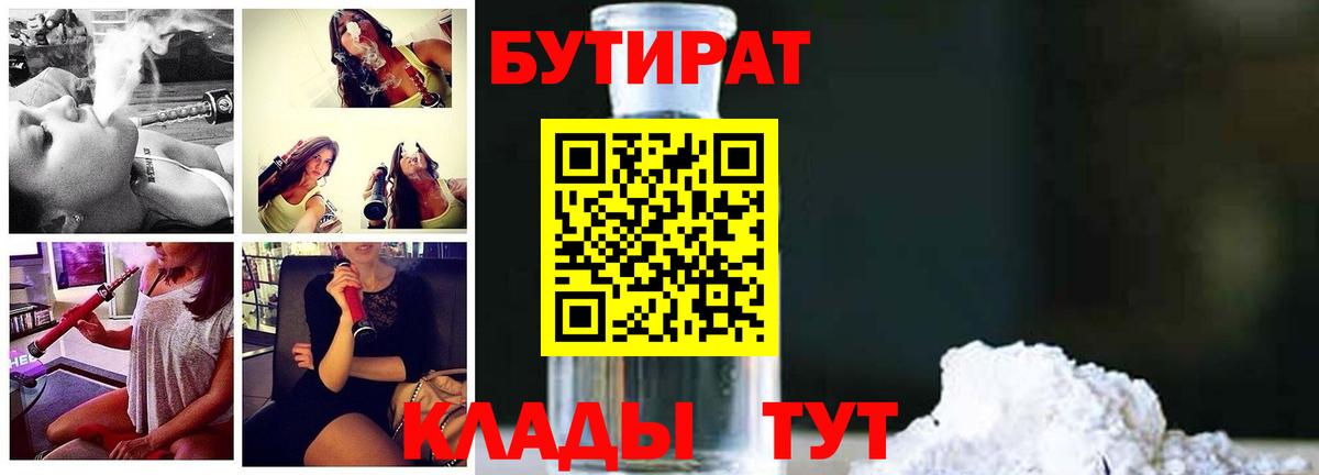 БУТИРАТ жидкий экстази  Вход с VPN  Азов 