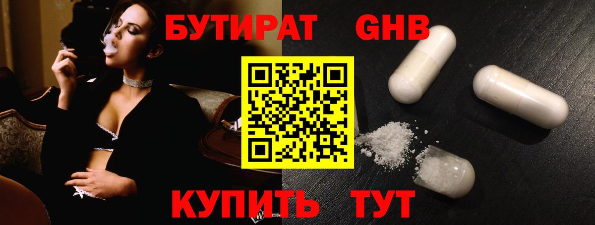 БУТИРАТ жидкий экстази Азов