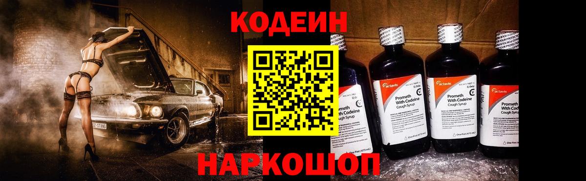 Азов  Кодеин напиток Lean (лин)  Кодеин Purple Drank  Вход с VPN 
